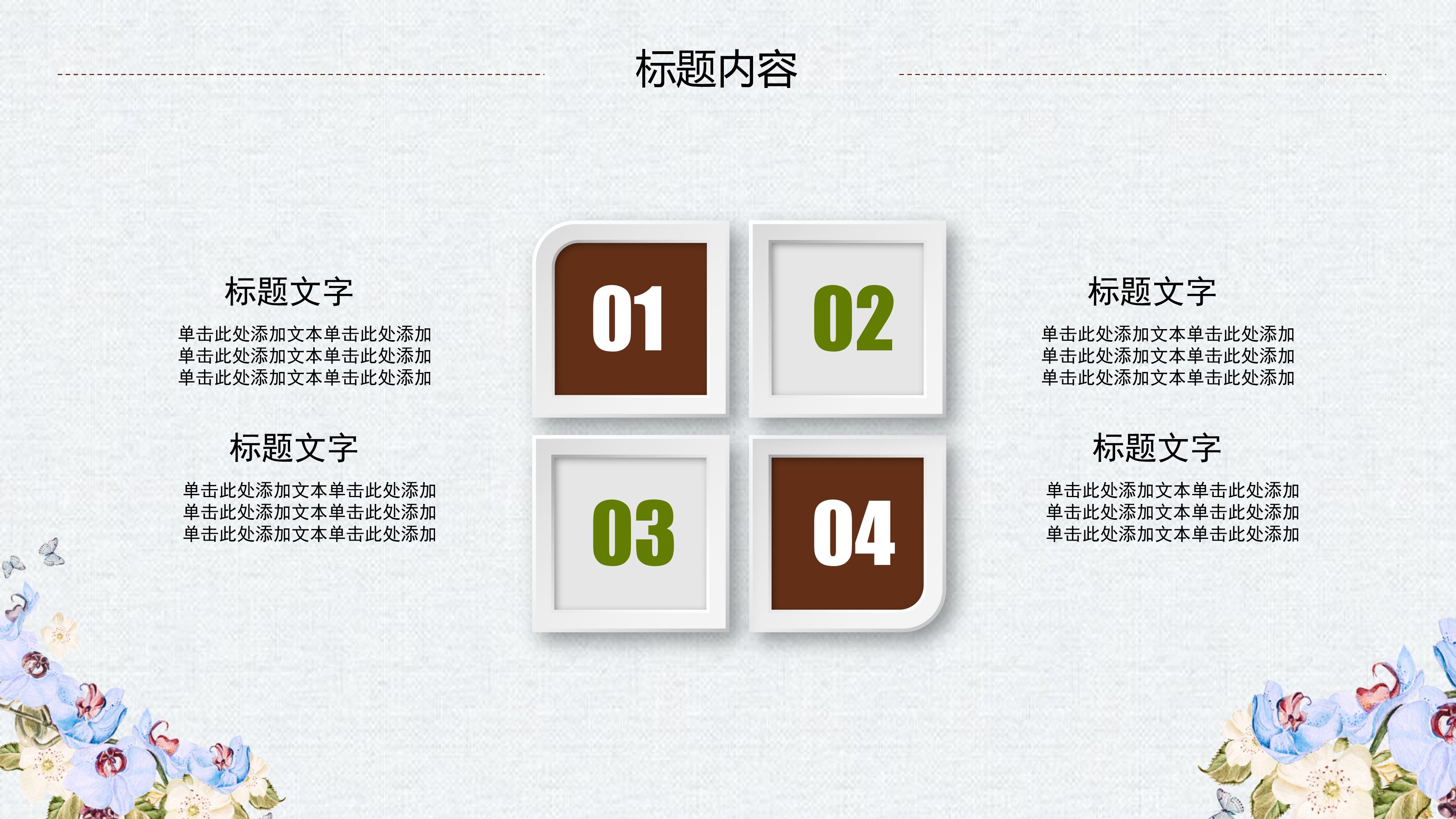 物联网设计方案ppt模板