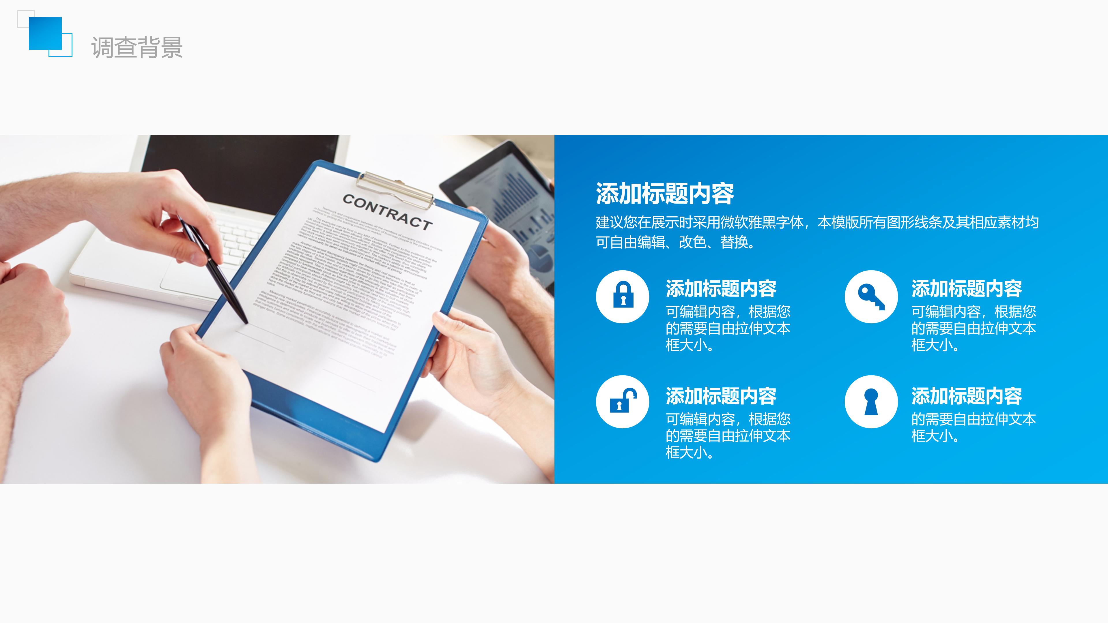 大学生社会道德调查报告ppt模板