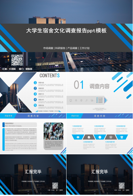 大学生宿舍文化调查报告ppt模板