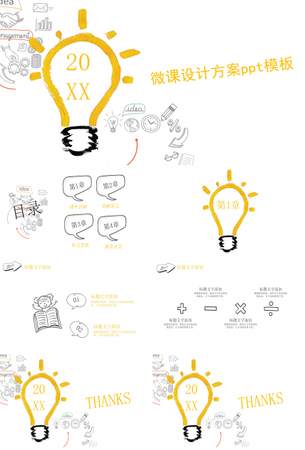 微课设计方案ppt模板