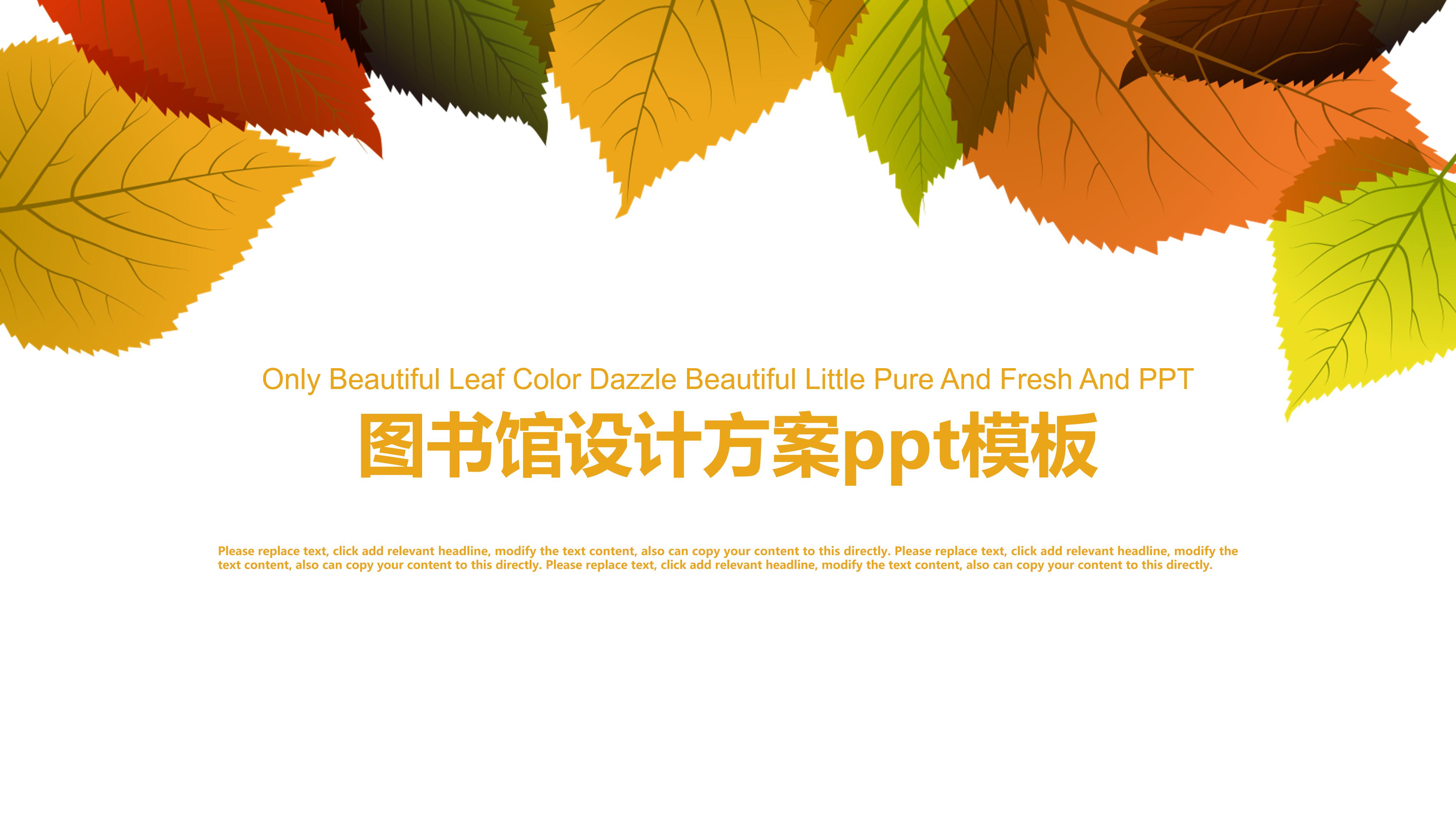 图书馆设计方案ppt模板