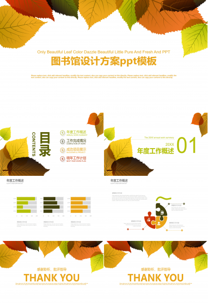 图书馆设计方案ppt模板