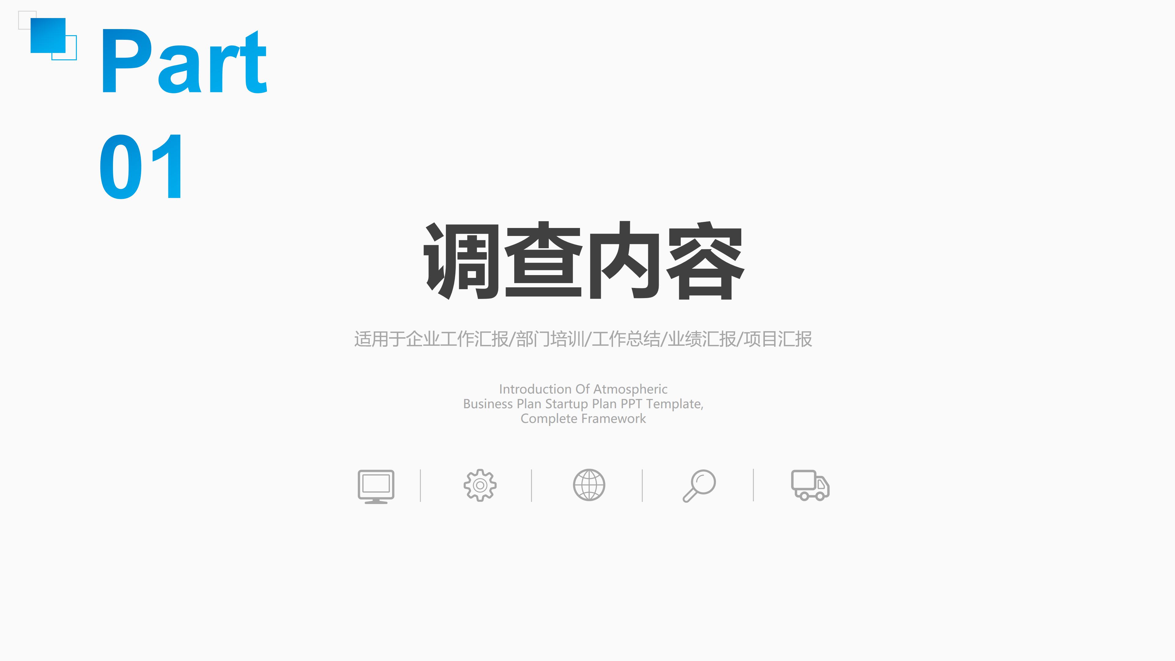 大学生社会道德调查报告ppt模板