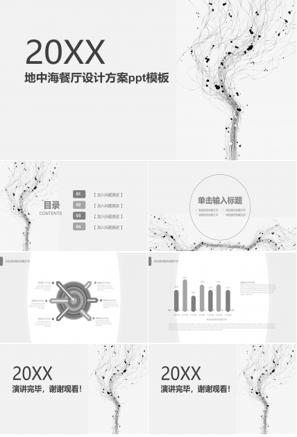 地中海餐厅设计方案ppt模板