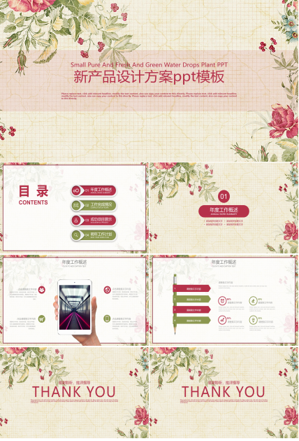 新产品设计方案ppt模板