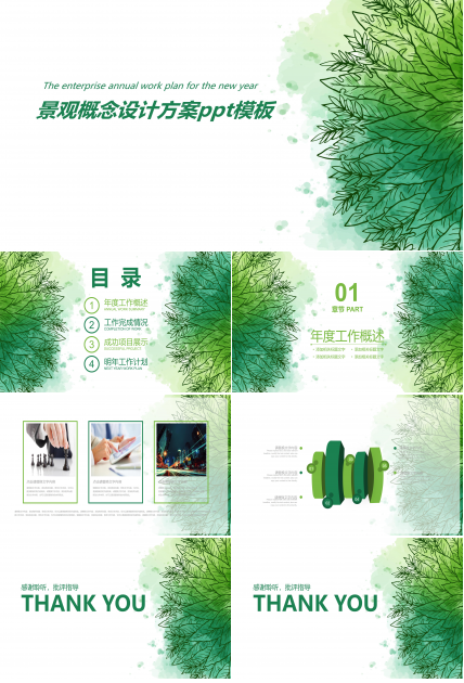 景观概念设计方案ppt模板