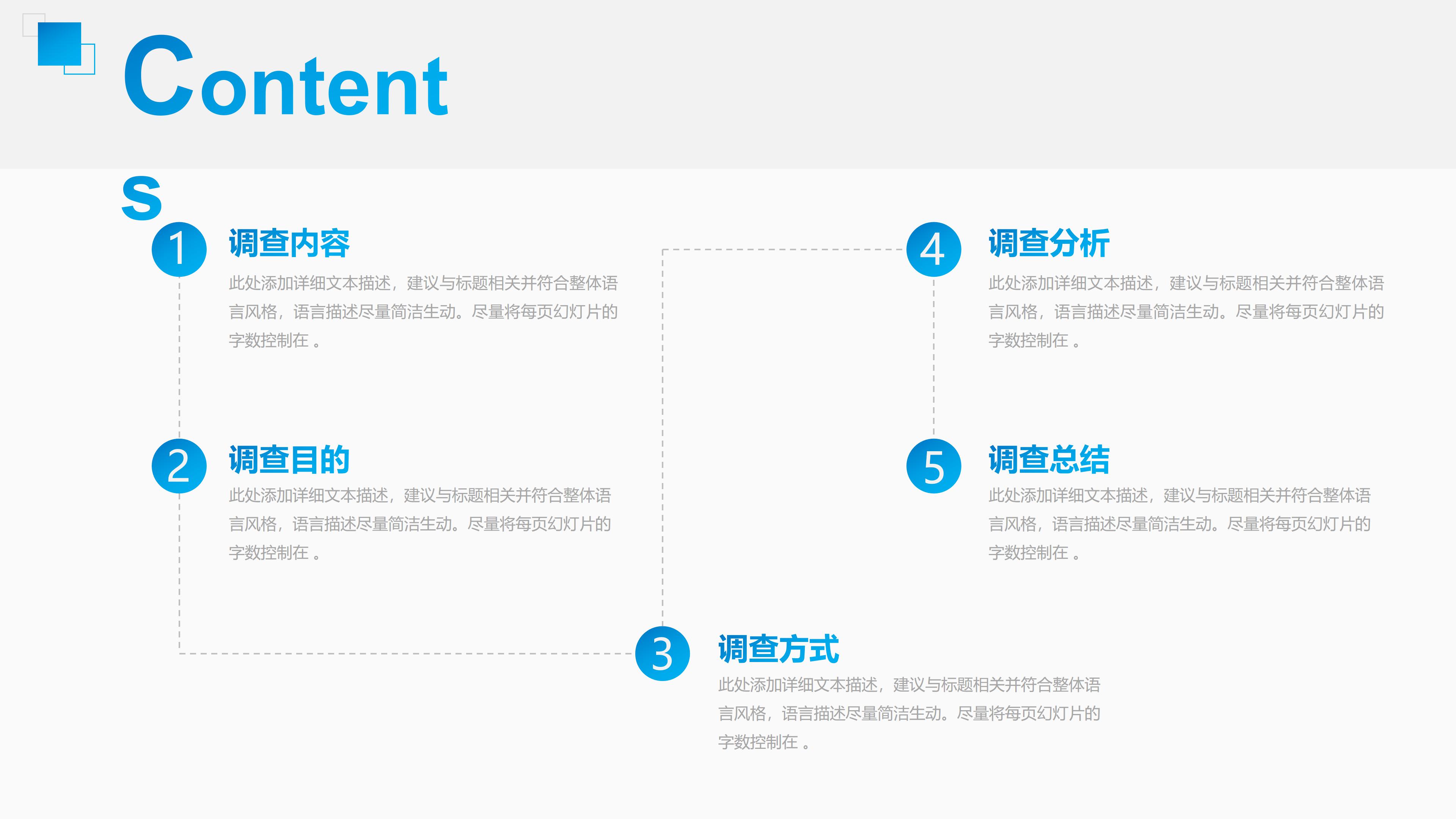 大学生社会道德调查报告ppt模板