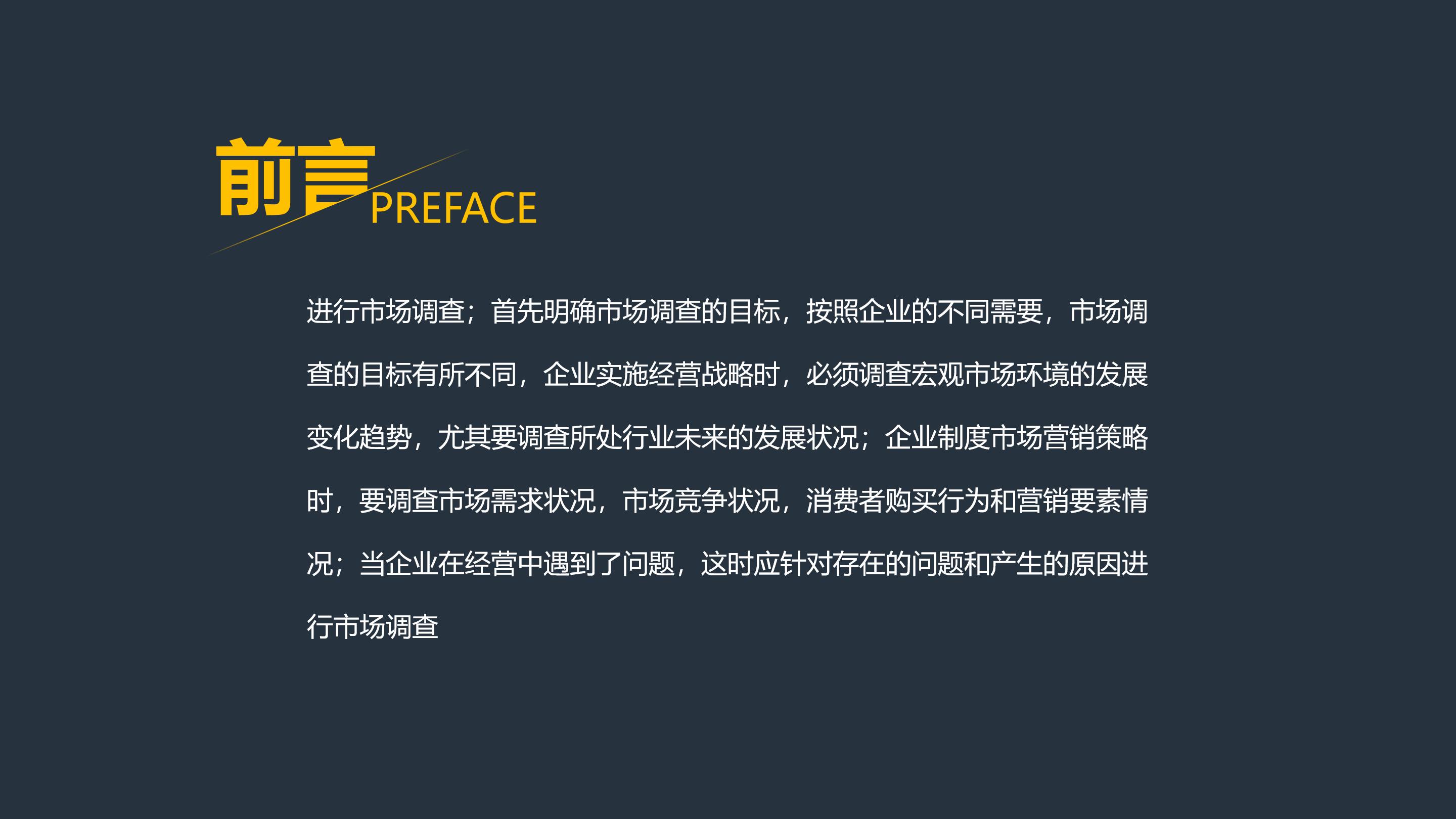大学生商场市场调查报告ppt模板