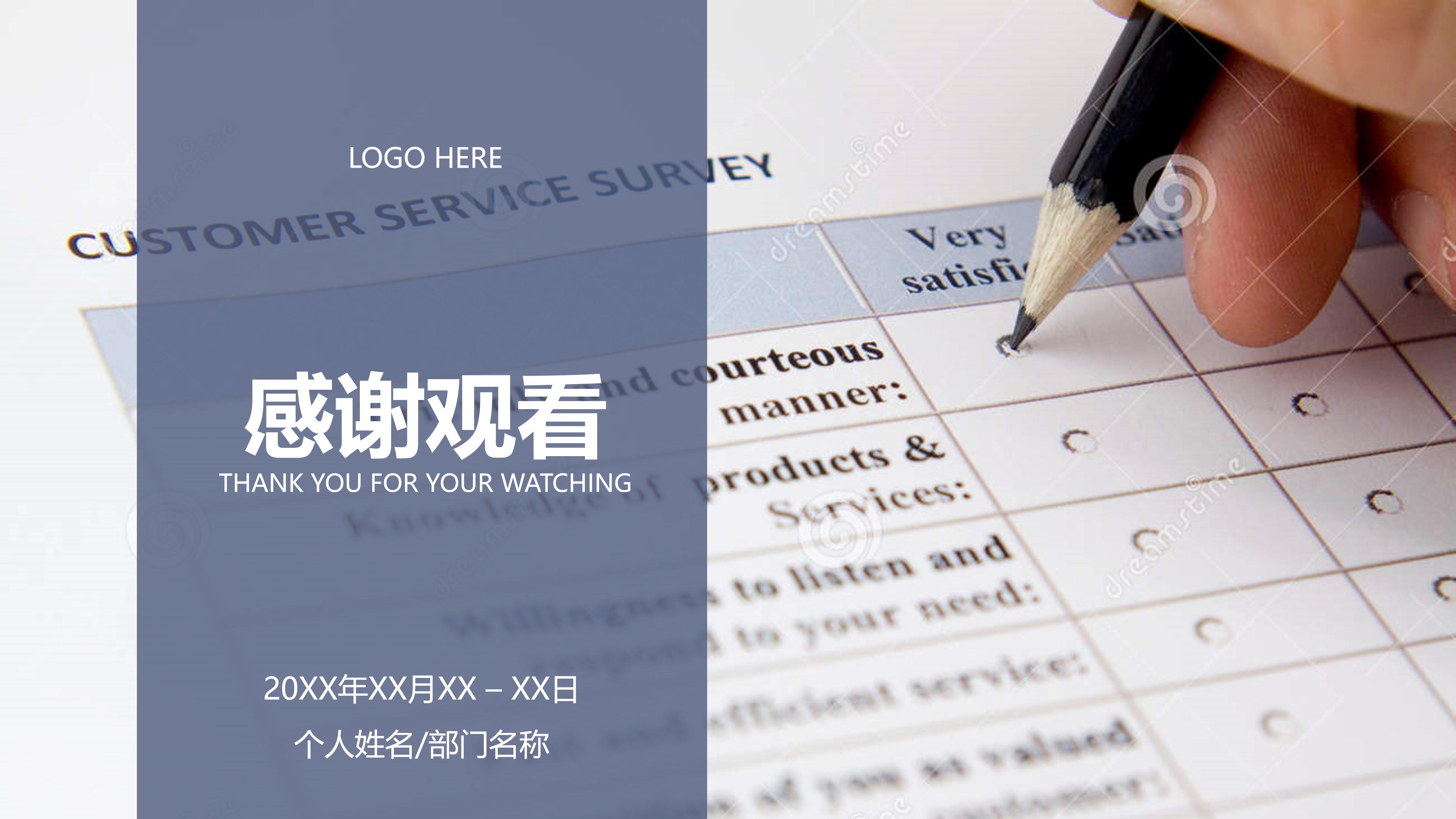 大学生就业市场调查报告ppt模板