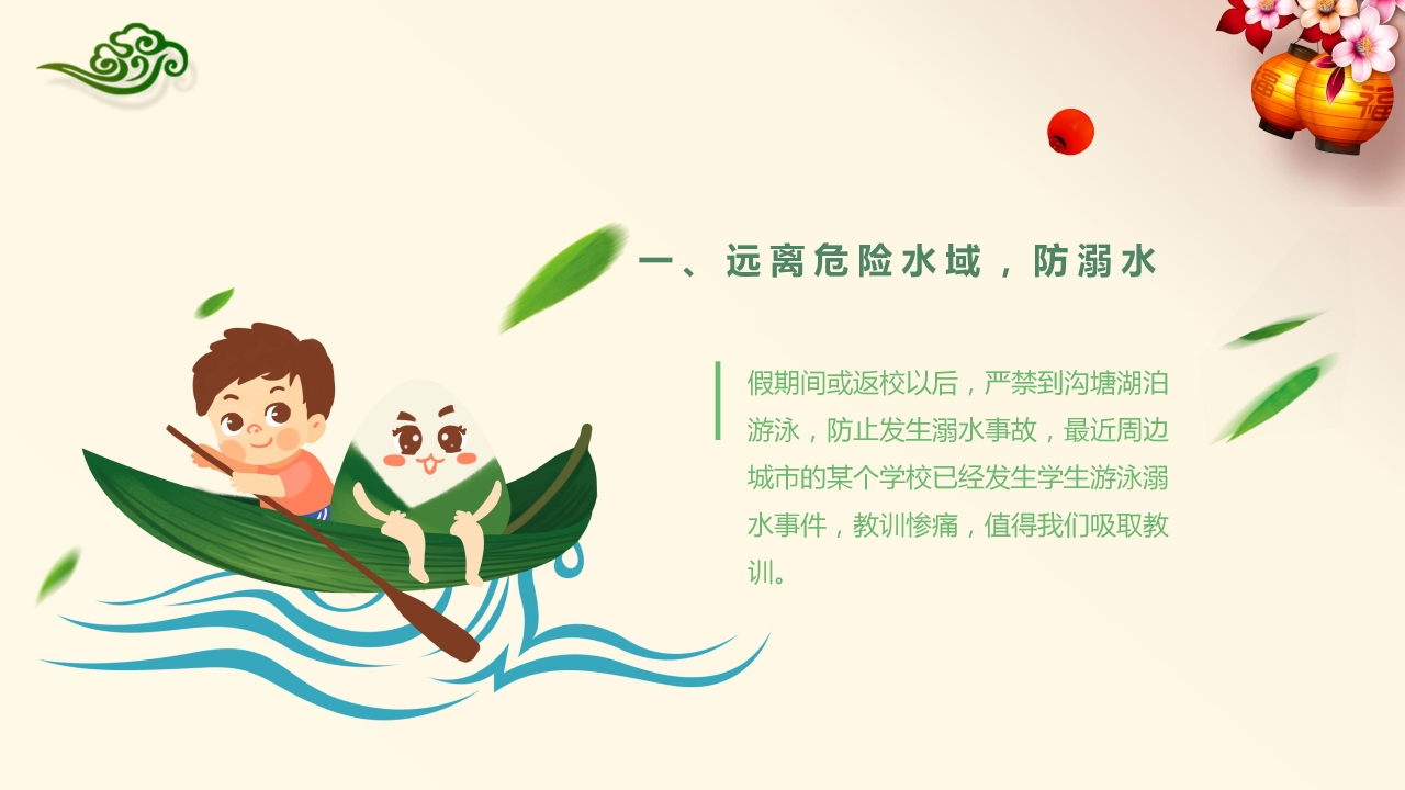 中小学端午节假期安全教育卡通ppt模板