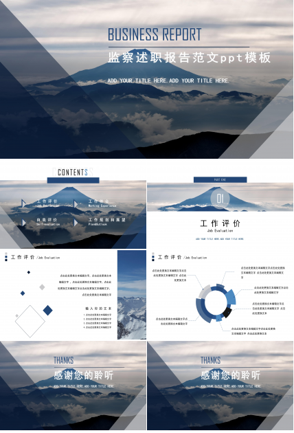 监察述职报告范文ppt模板