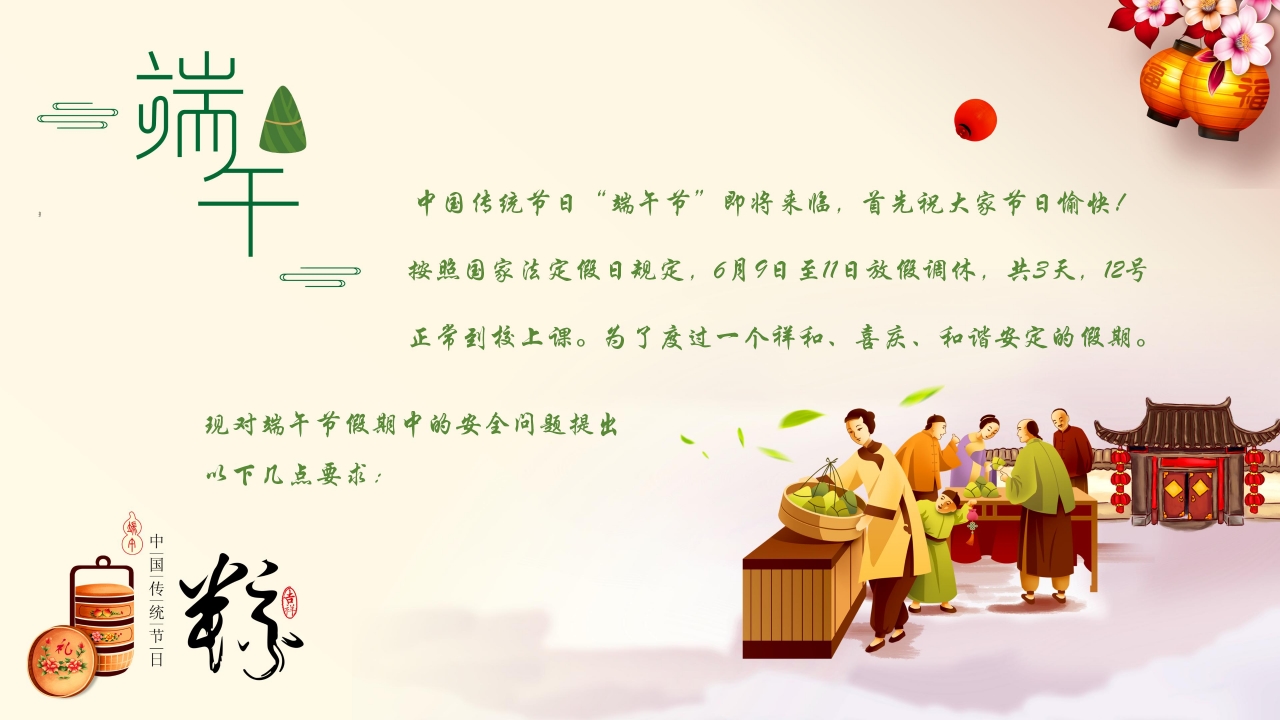 中小学端午节假期安全教育卡通ppt模板