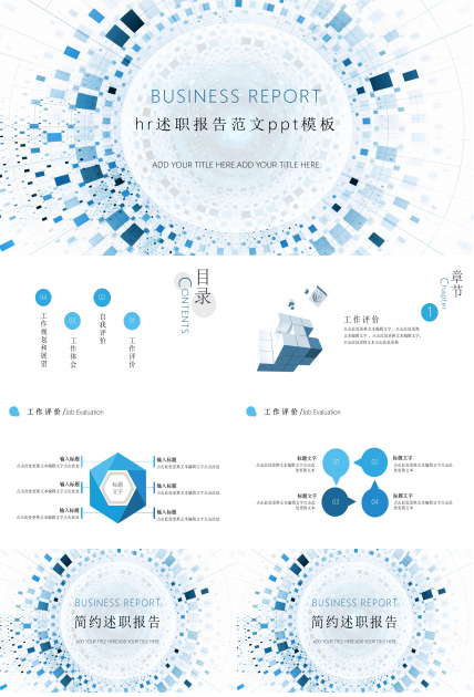 hr述职报告范文ppt模板