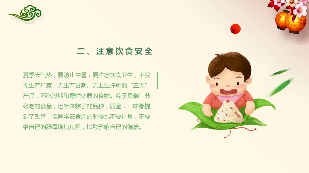 中小学端午节假期安全教育卡通ppt模板