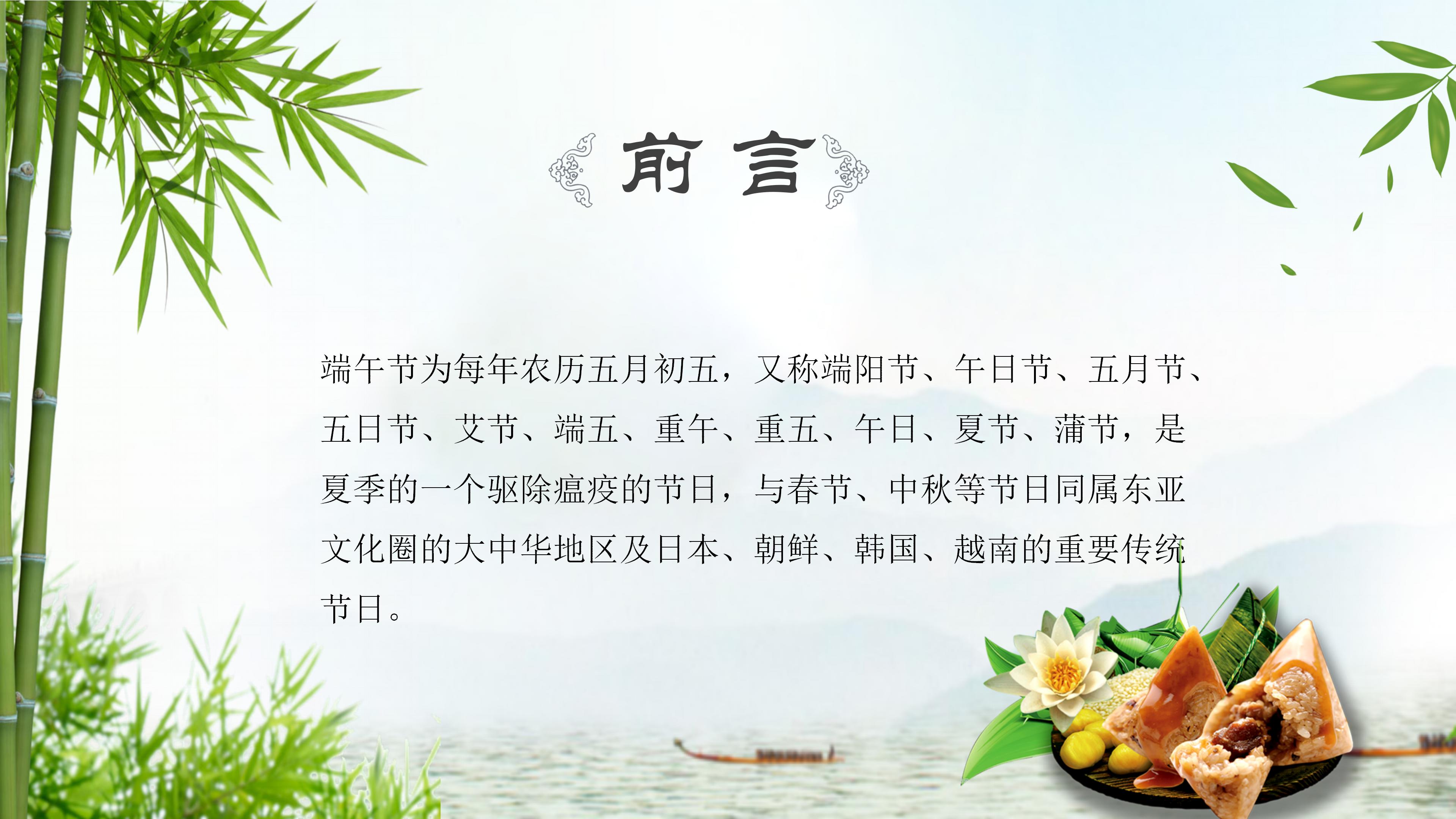 卡通传统节日端午节主题班会ppt模板