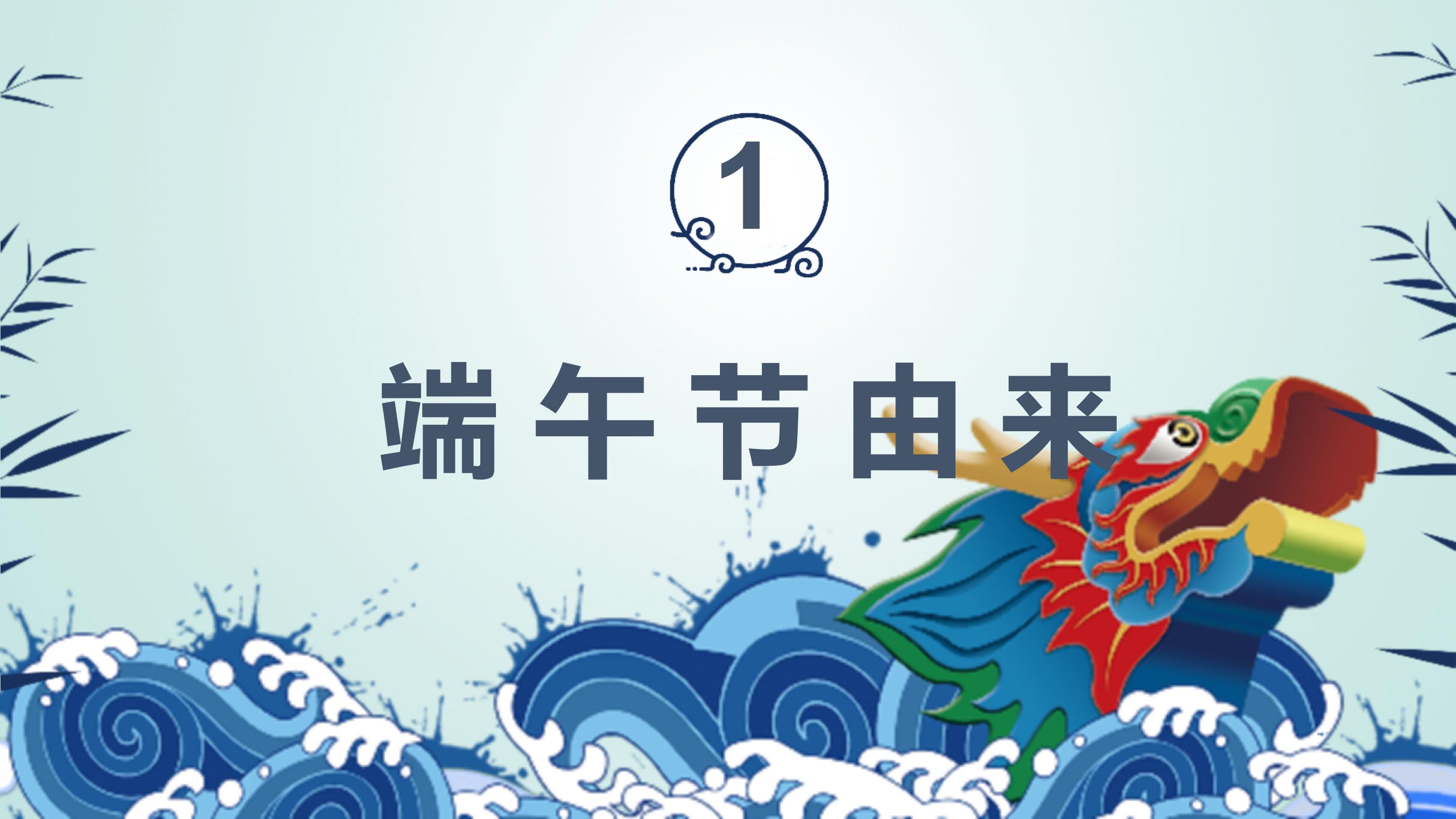 端午节传统文化介绍宣传主题班会ppt模板