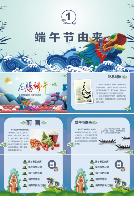 端午节传统文化介绍宣传主题班会ppt模板