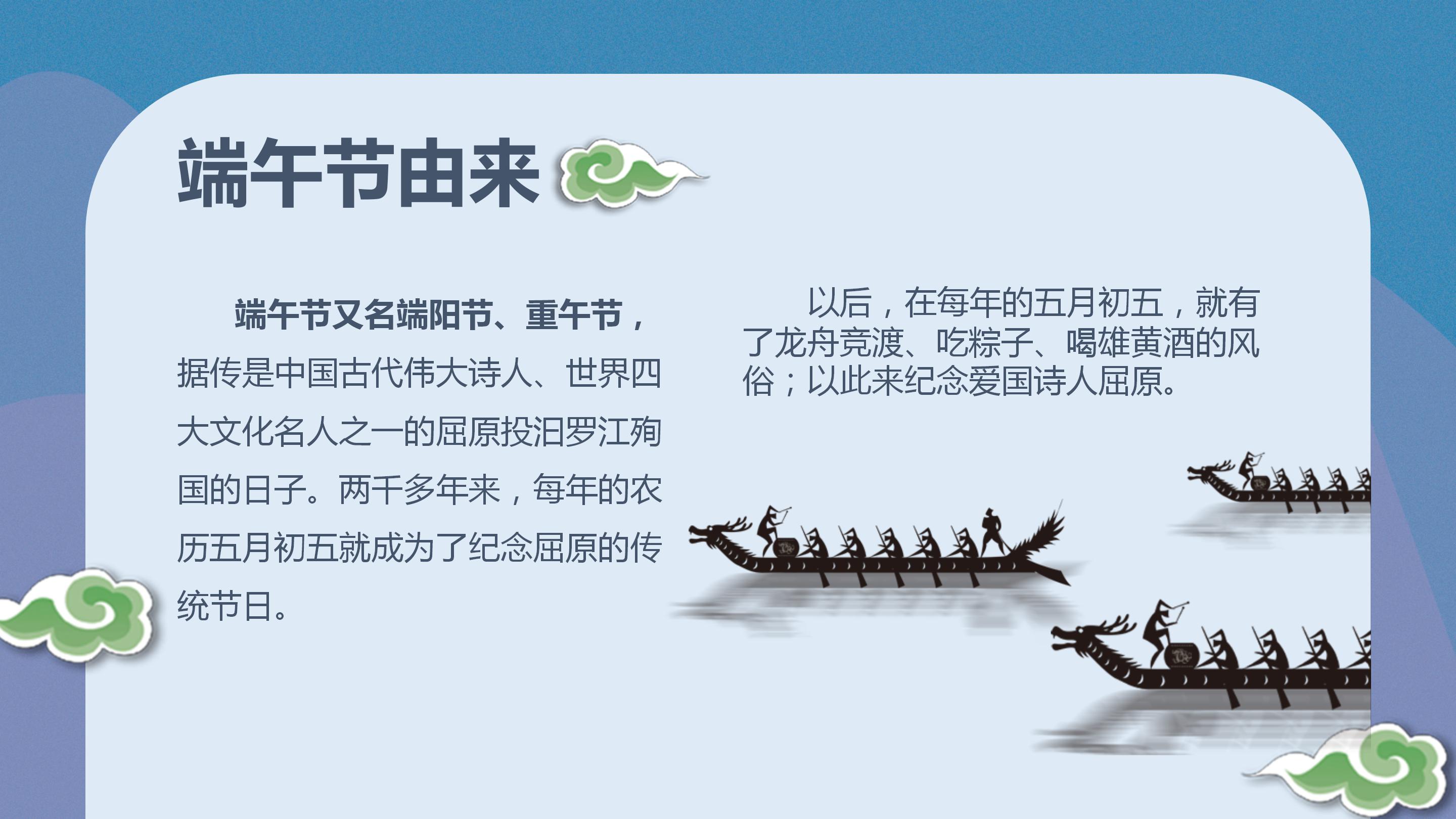 端午节传统文化介绍宣传主题班会ppt模板