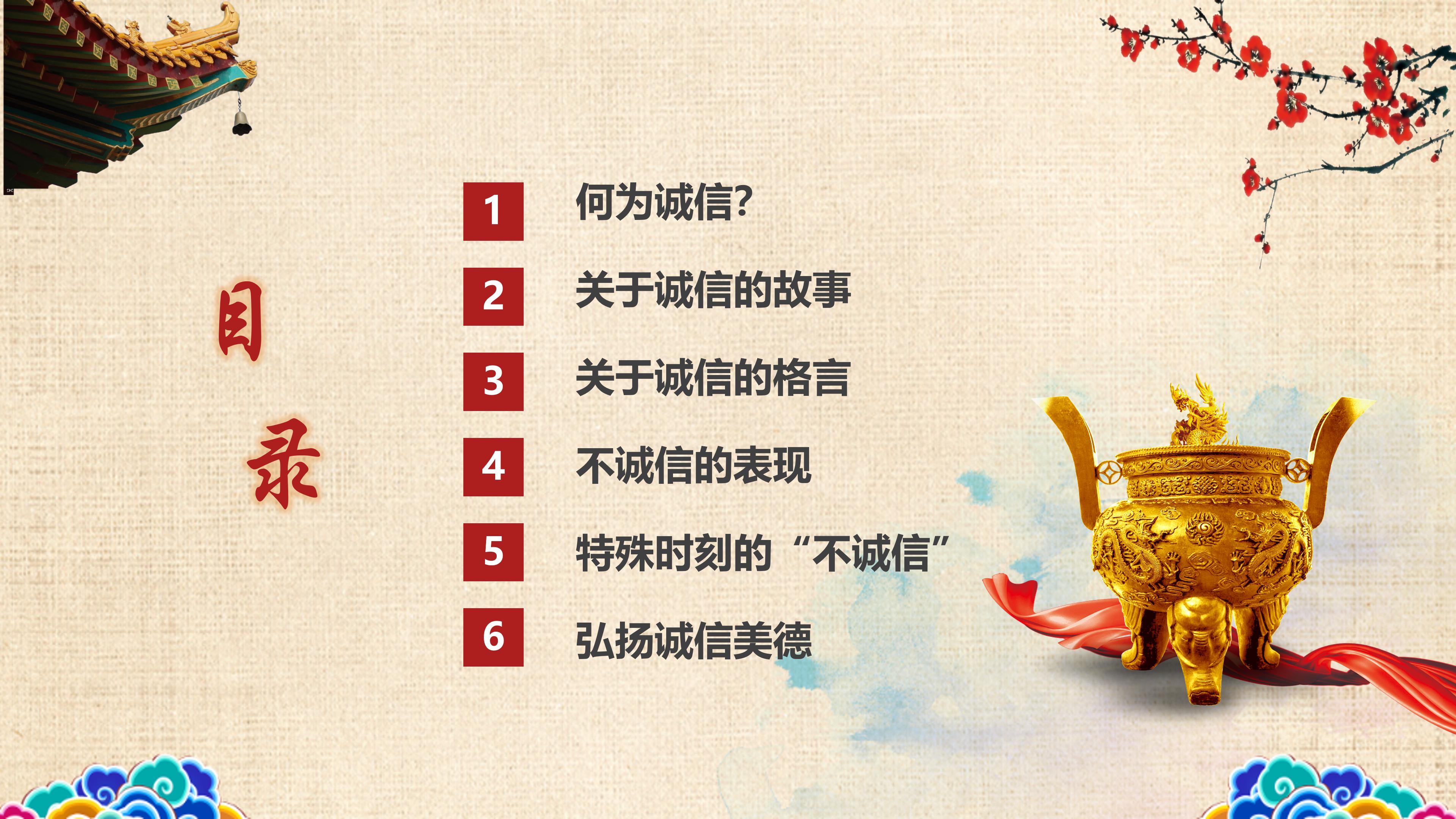 大学生诚信团日活动ppt模板