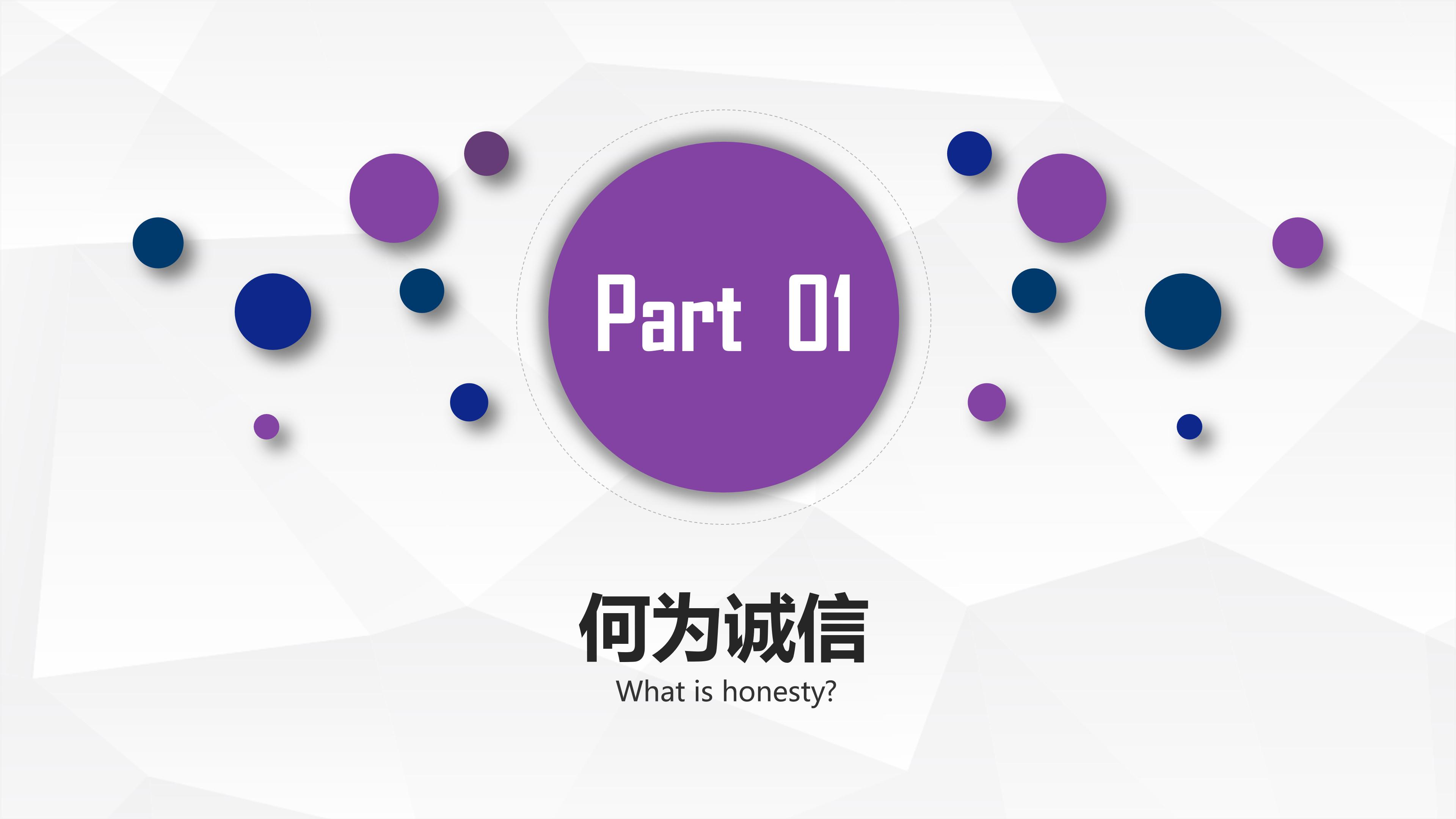 大学生廉洁诚信教育ppt模板