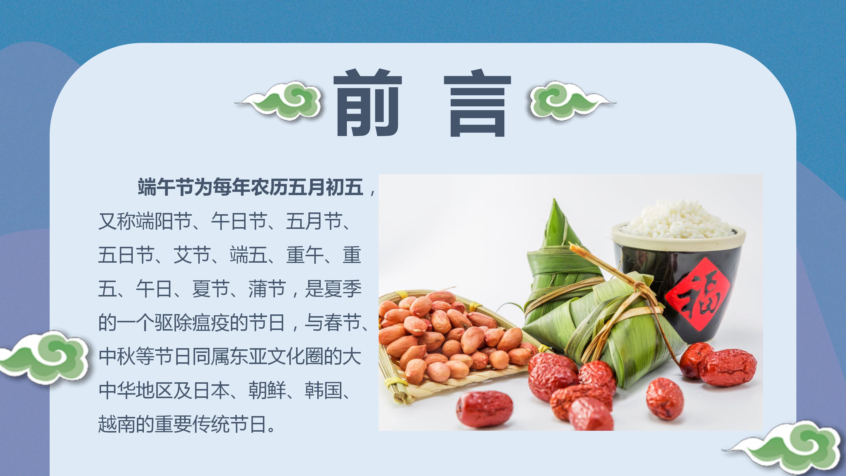 端午节传统文化介绍宣传主题班会ppt模板