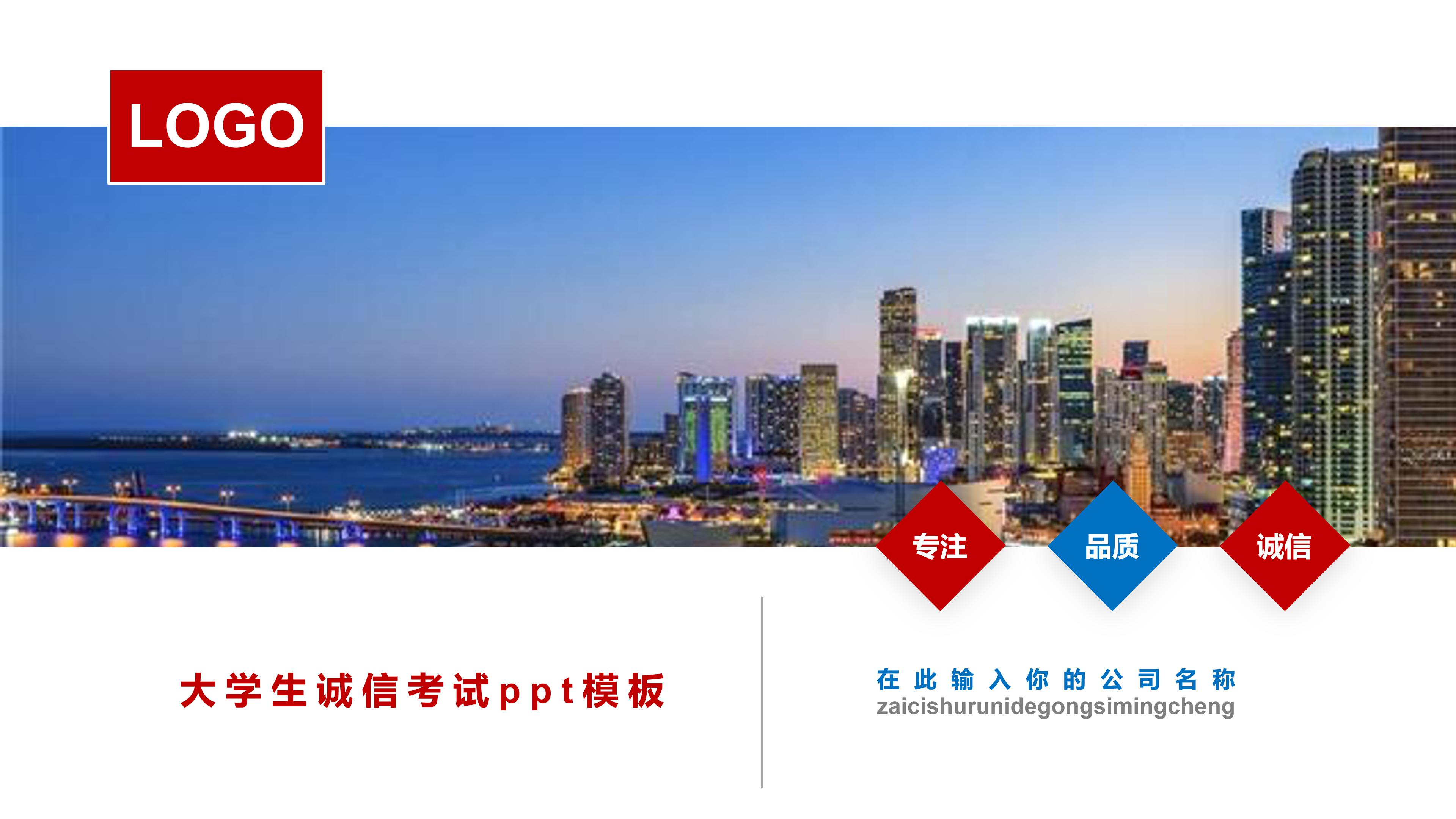 大学生诚信考试ppt模板