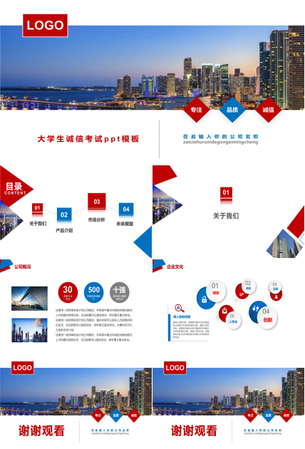 大学生诚信考试ppt模板