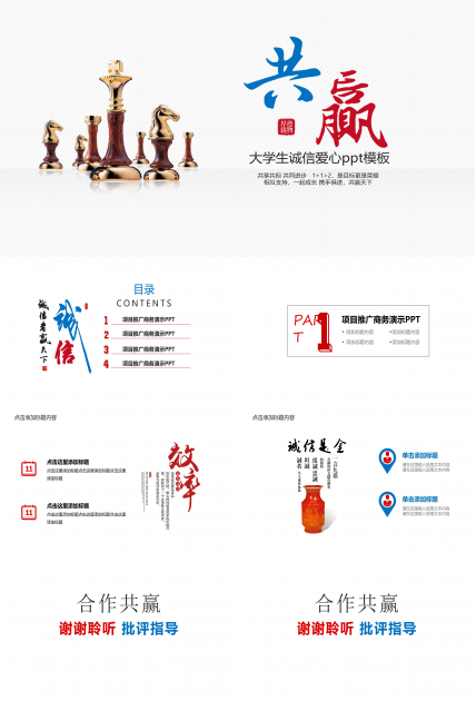 大学生诚信爱心ppt模板