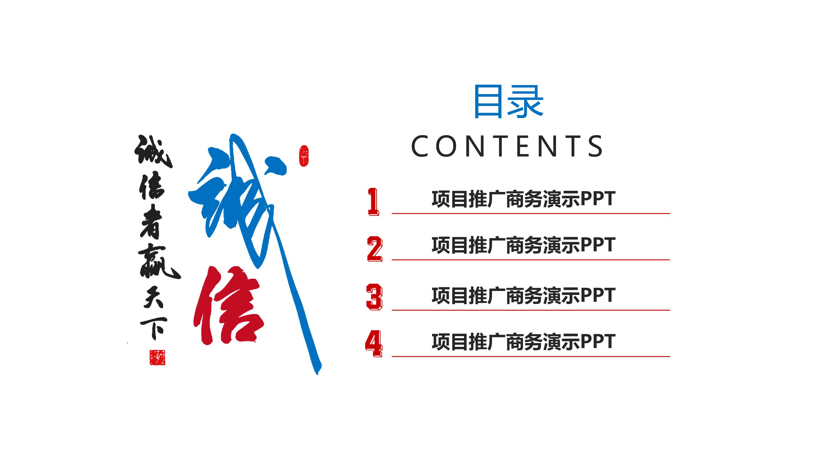 大学生诚信爱心ppt模板