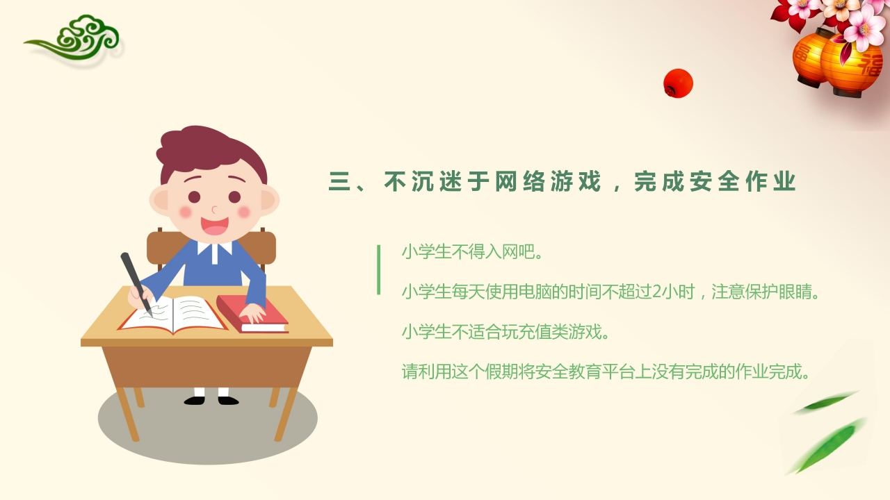 中小学端午节假期安全教育卡通ppt模板