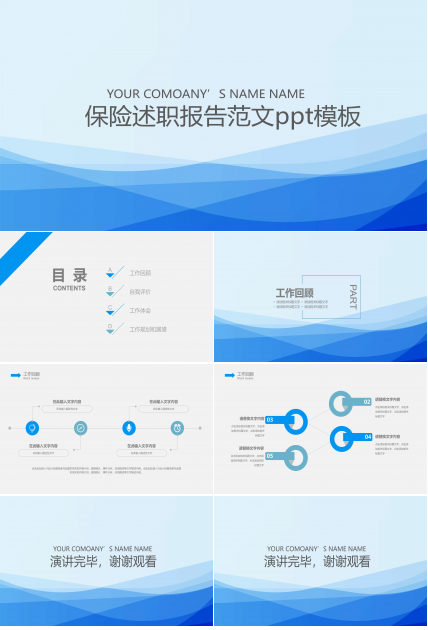 保险述职报告范文ppt模板