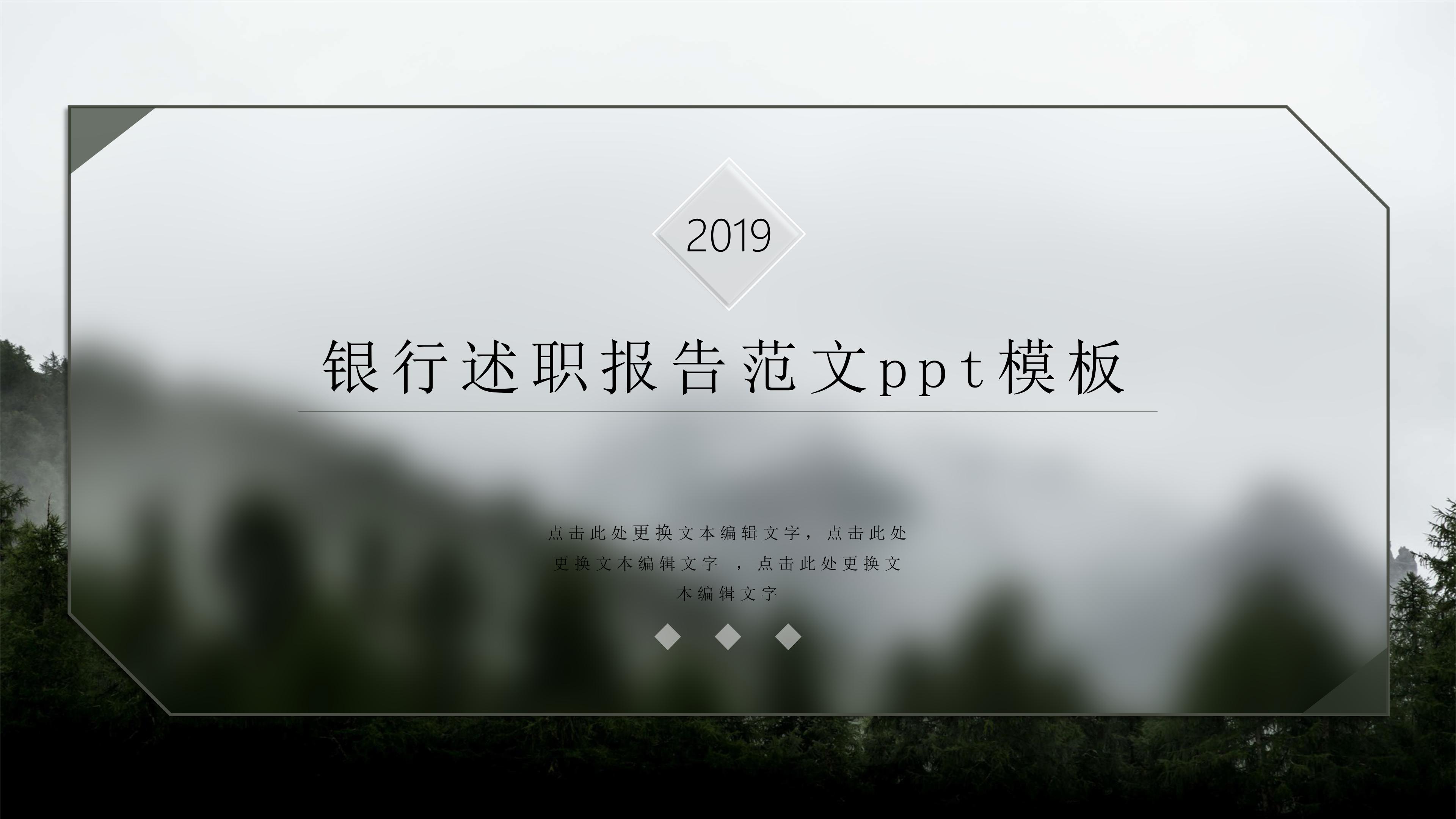 银行述职报告范文ppt模板