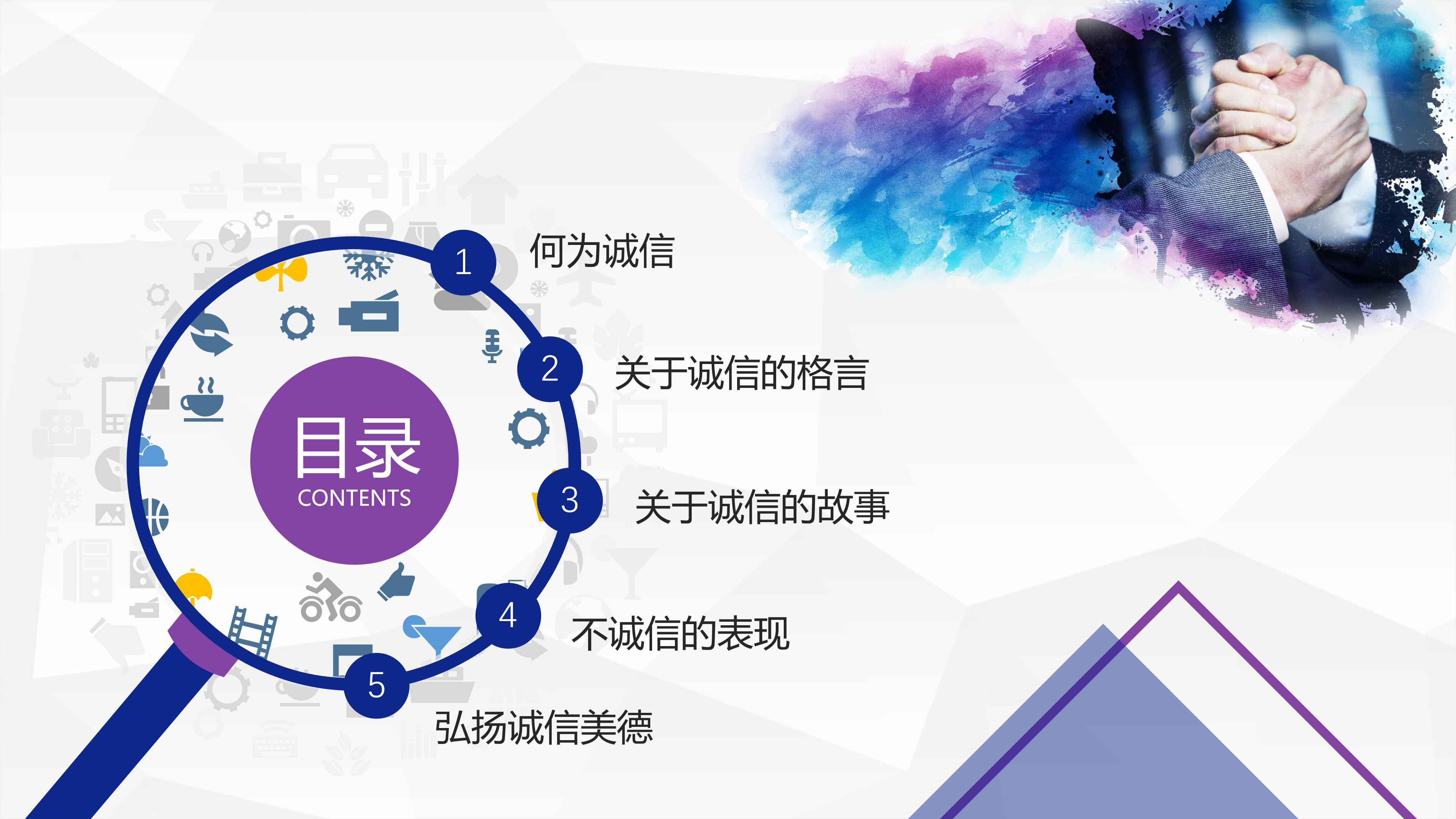 大学生廉洁诚信教育ppt模板