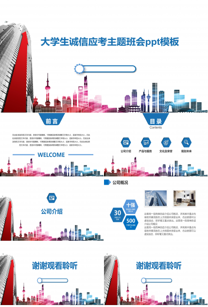 大学生诚信应考主题班会ppt模板