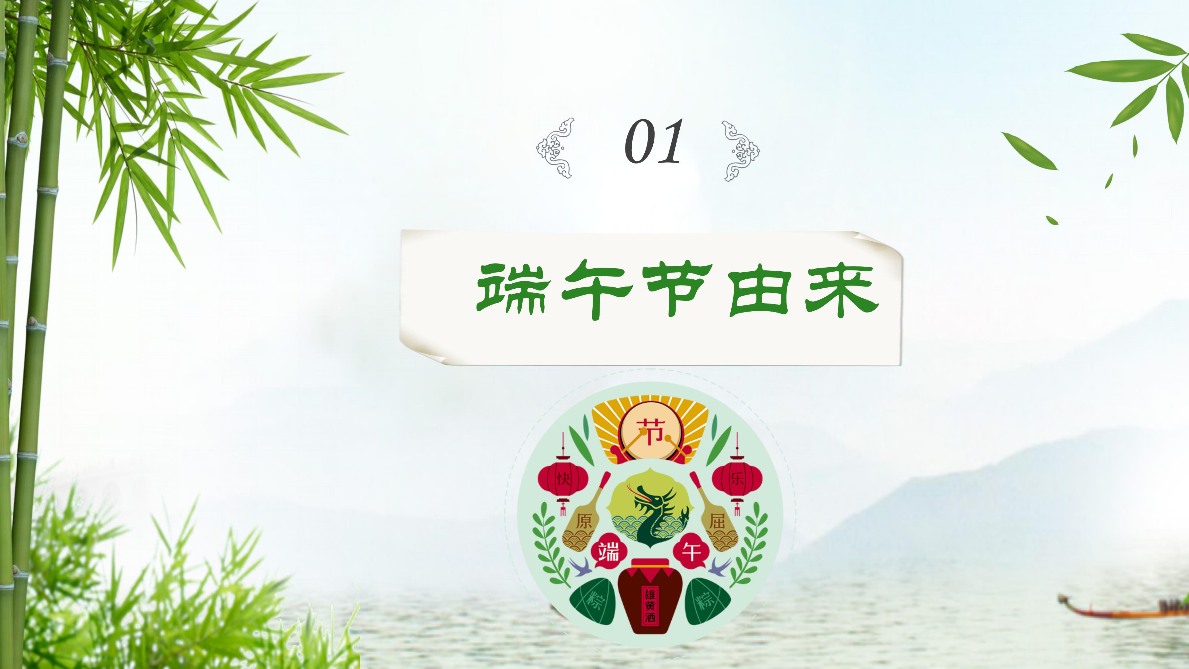 卡通传统节日端午节主题班会ppt模板