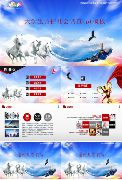 大学生诚信社会调查ppt模板