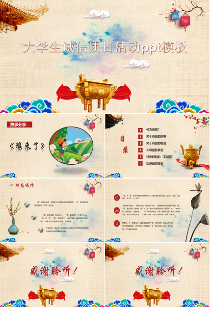 大学生诚信团日活动ppt模板