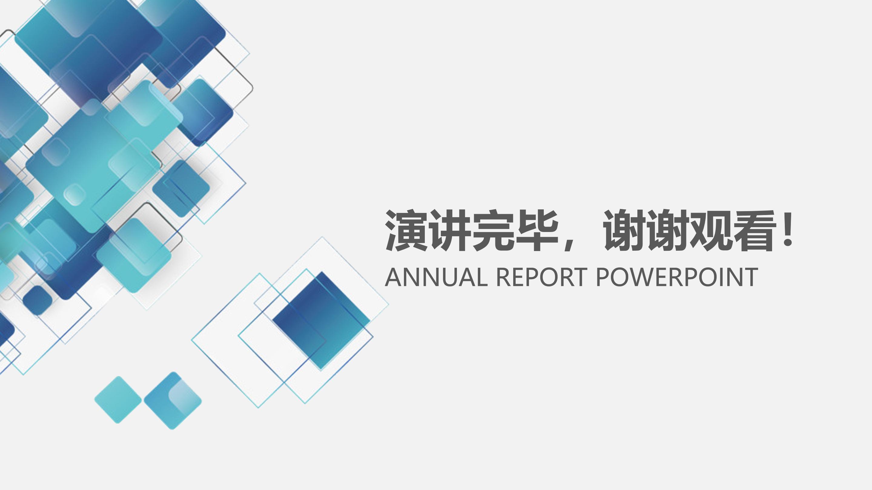 岗位调整述职报告范文ppt模板