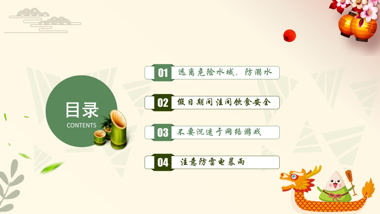 中小学端午节假期安全教育卡通ppt模板