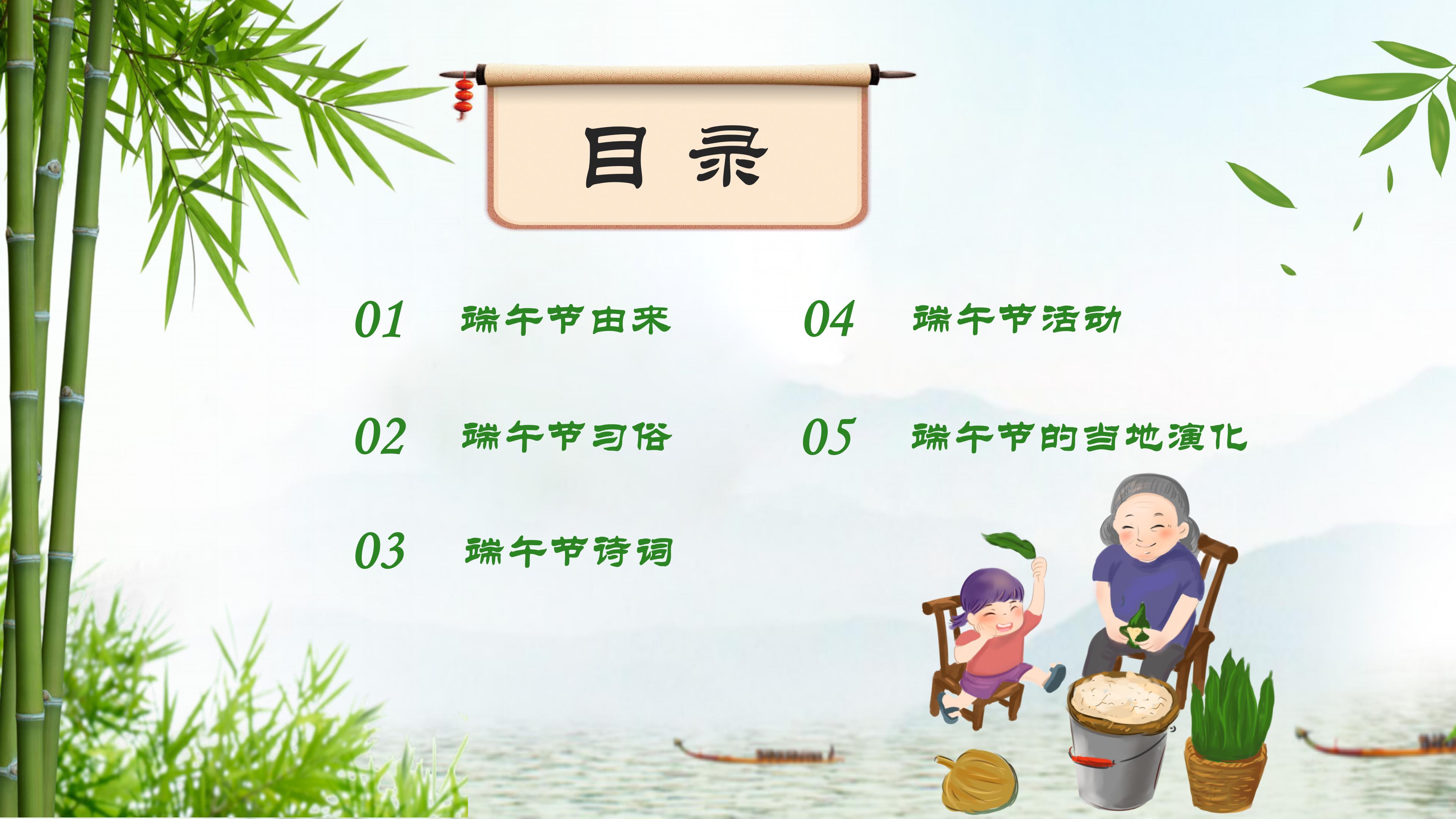 卡通传统节日端午节主题班会ppt模板