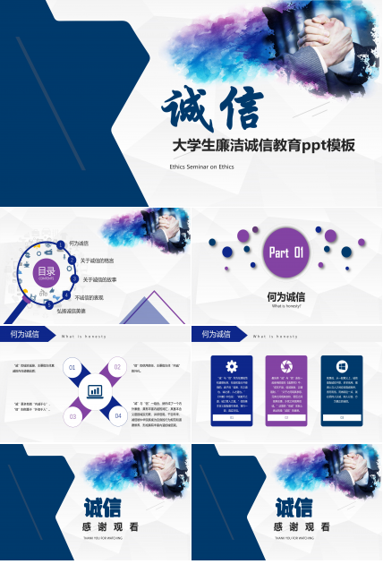 大学生廉洁诚信教育ppt模板