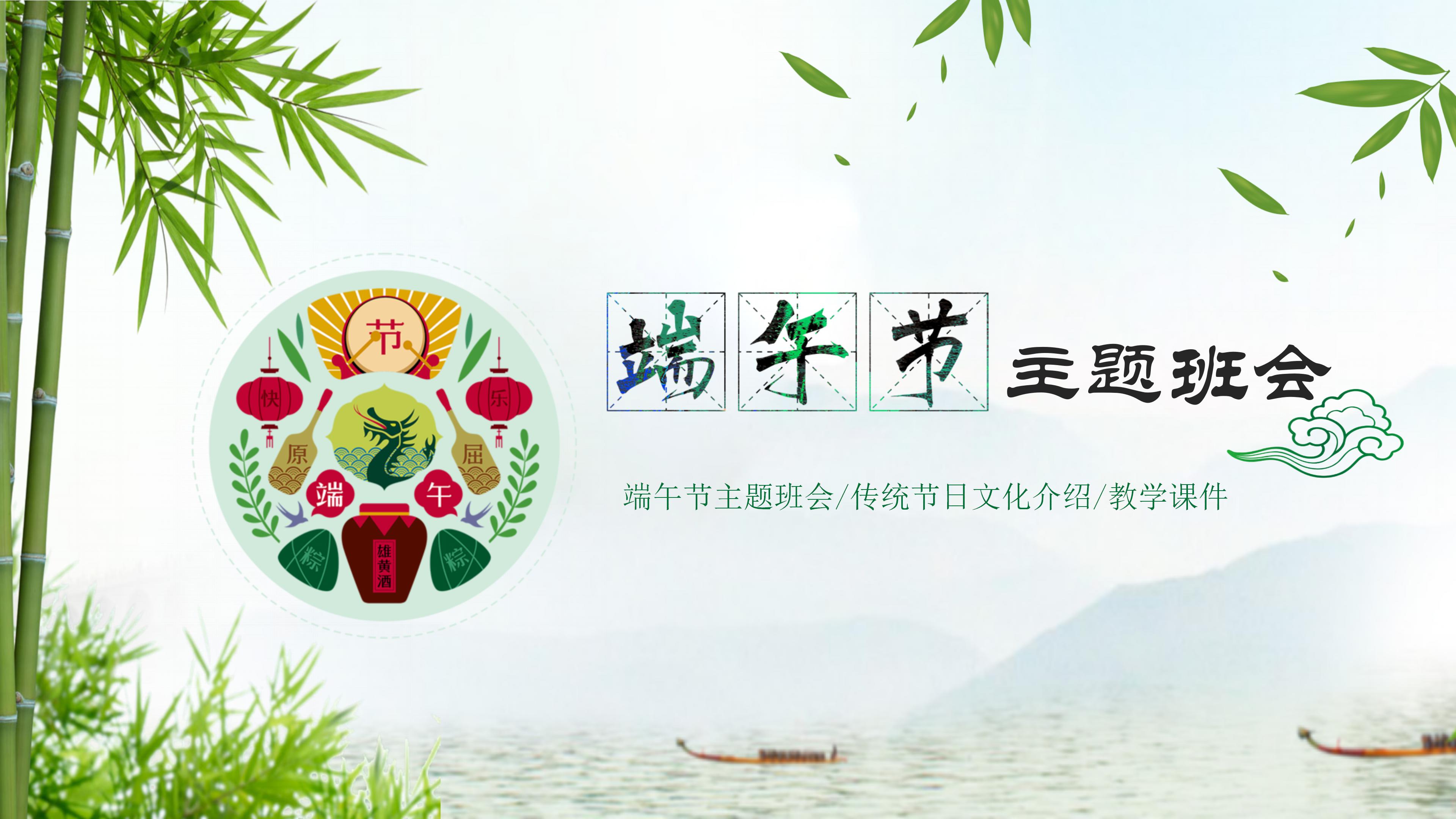 卡通传统节日端午节主题班会ppt模板