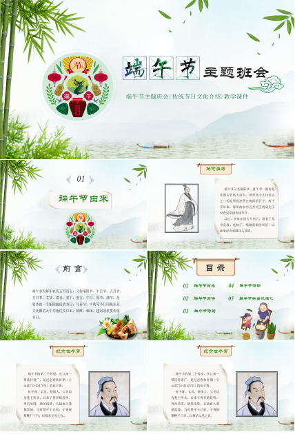卡通传统节日端午节主题班会ppt模板