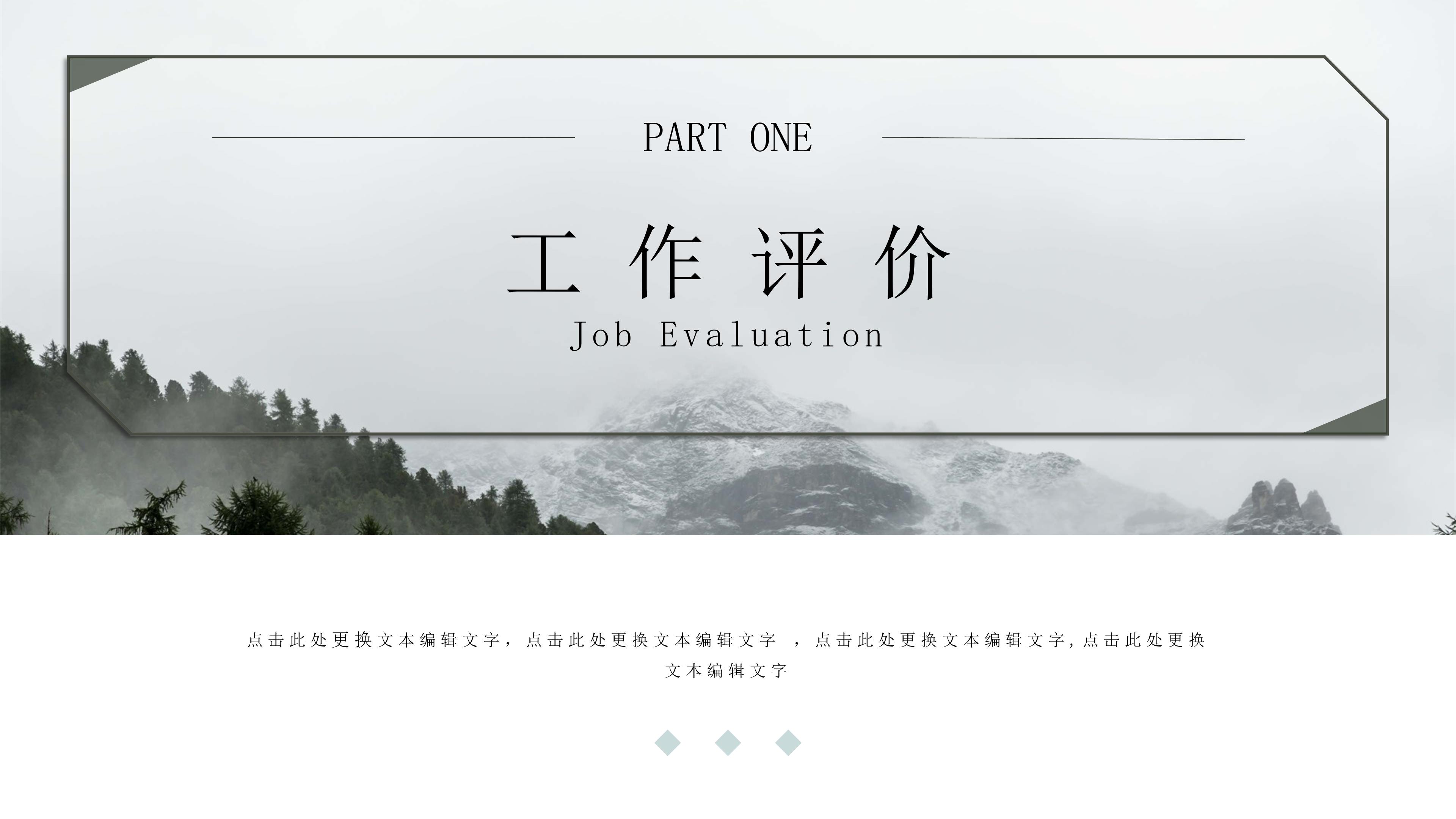 银行述职报告范文ppt模板