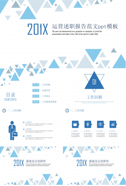 运营述职报告范文ppt模板
