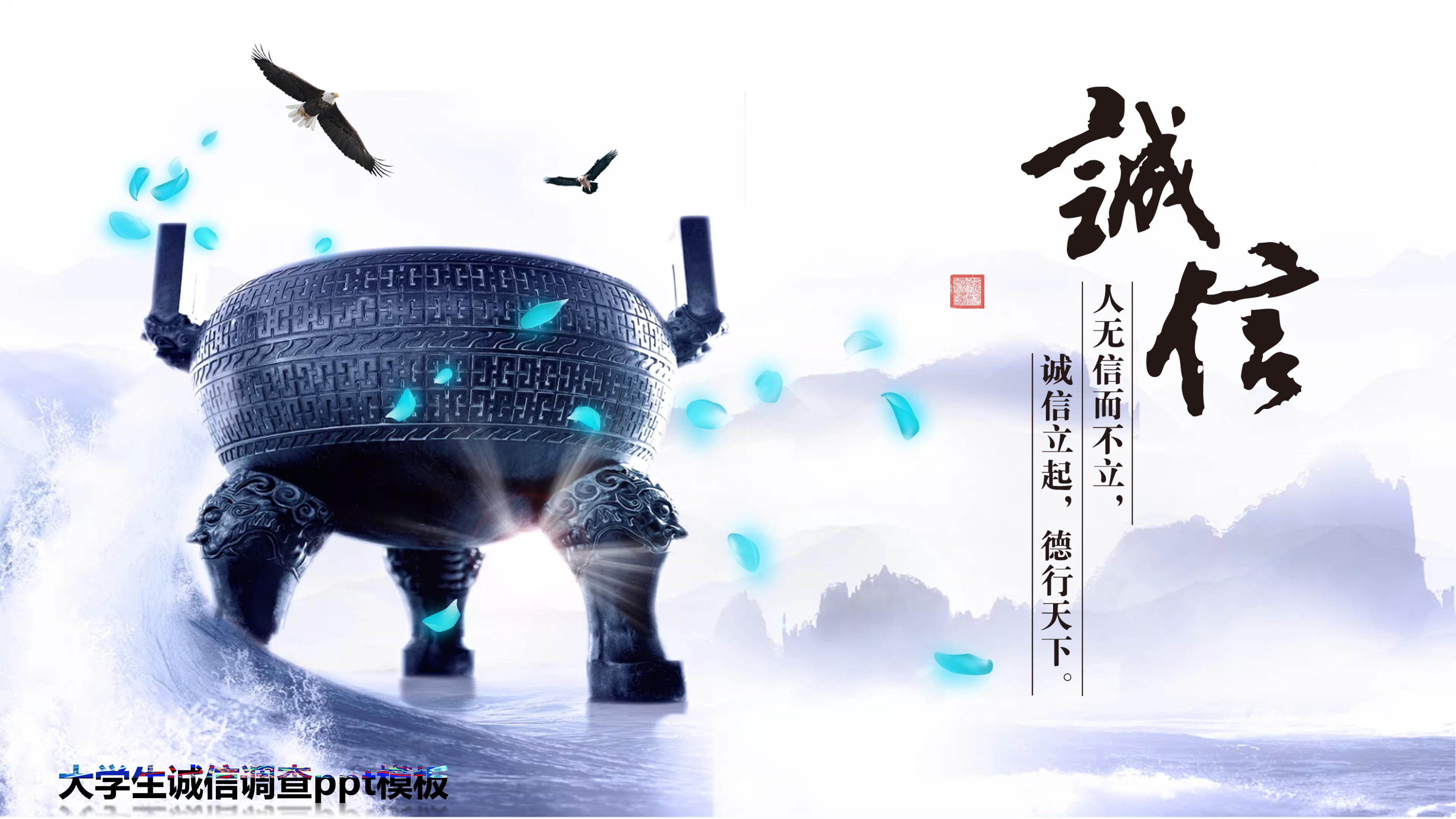 大学生诚信调查ppt模板