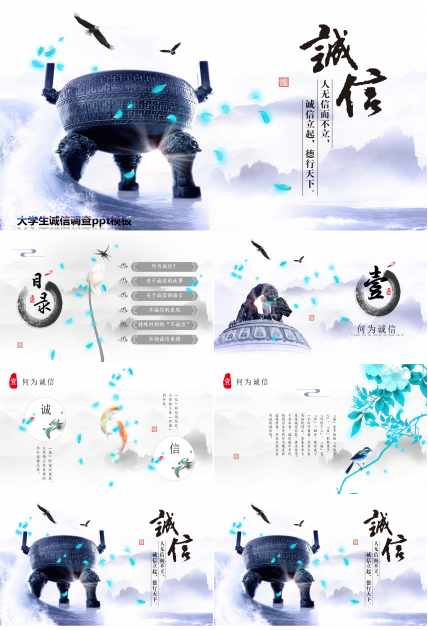 大学生诚信调查ppt模板