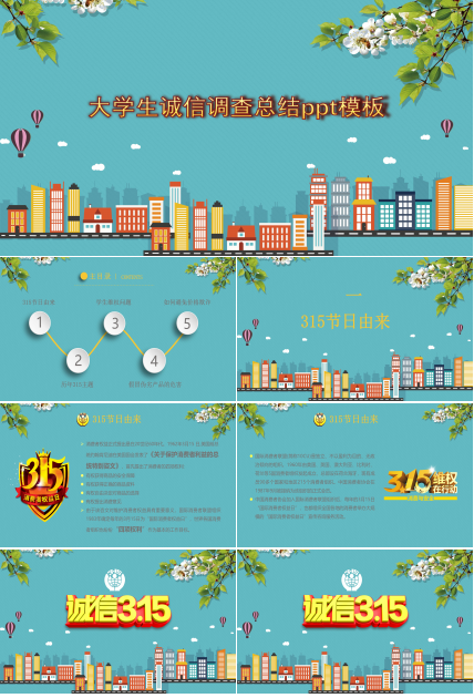 大学生诚信调查总结ppt模板