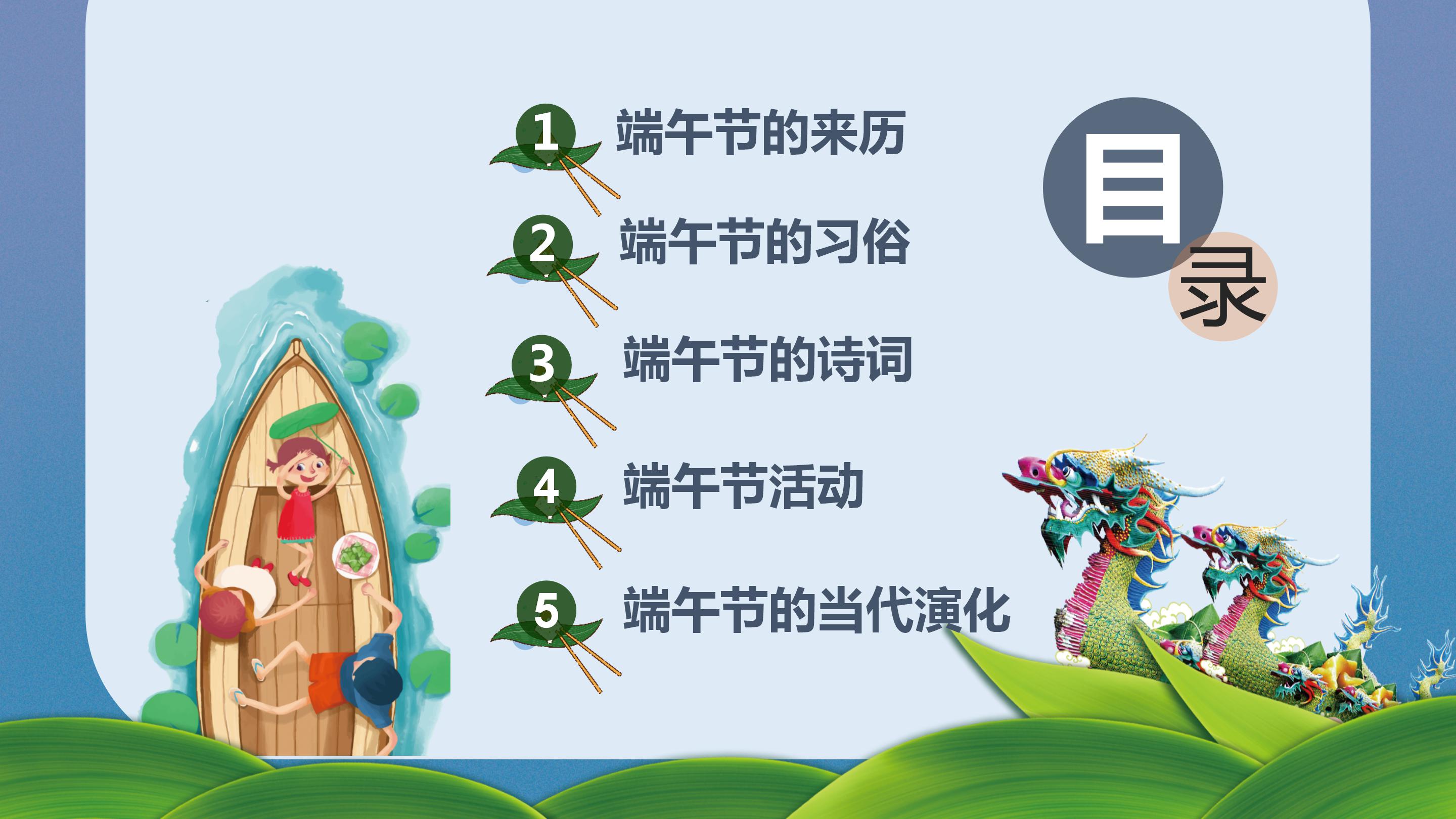 端午节传统文化介绍宣传主题班会ppt模板