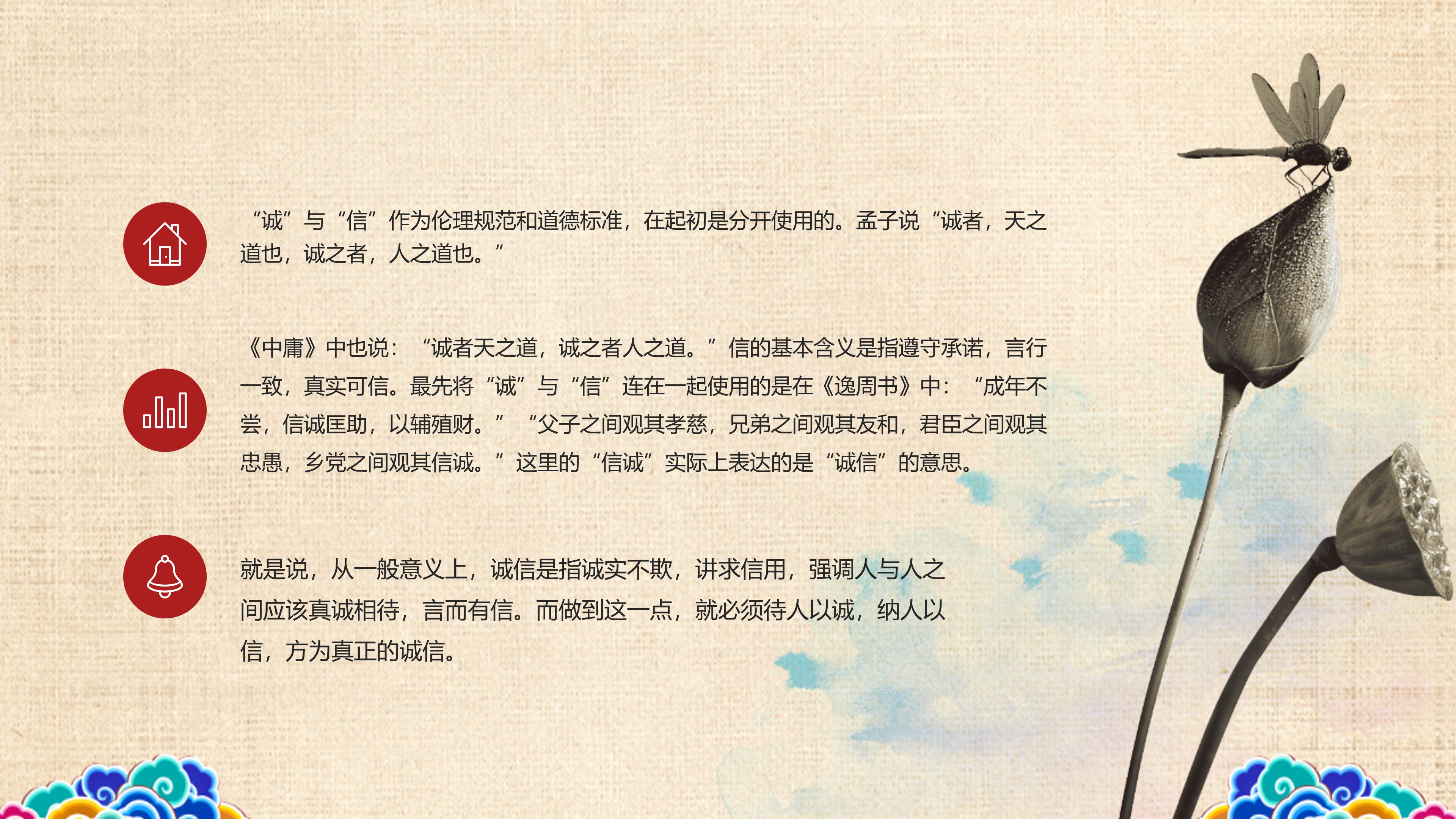 大学生诚信团日活动ppt模板